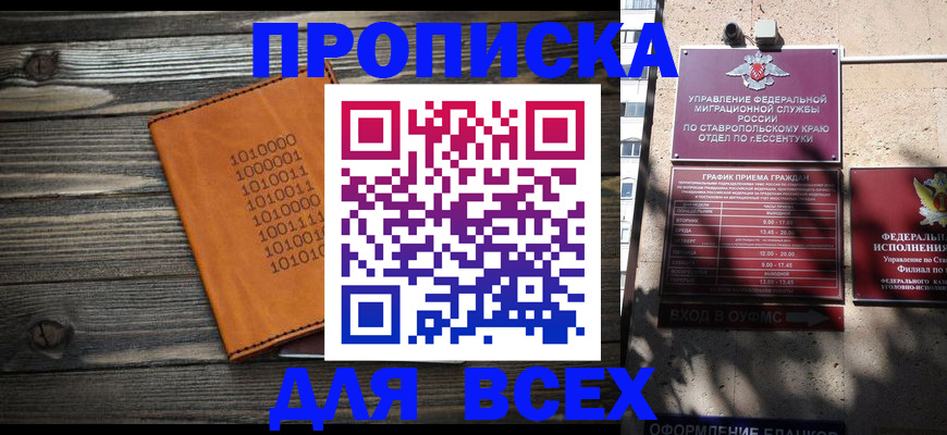 временная регистрация купить в Свердловской области