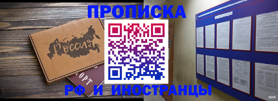 прописка штамп в Свердловской области