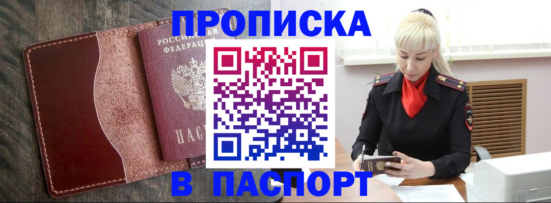 прописка штамп в Свердловской области